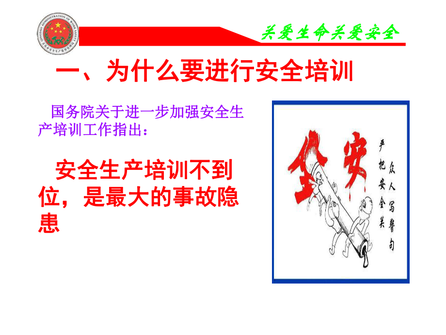 安全生產有關法律法規._第5頁