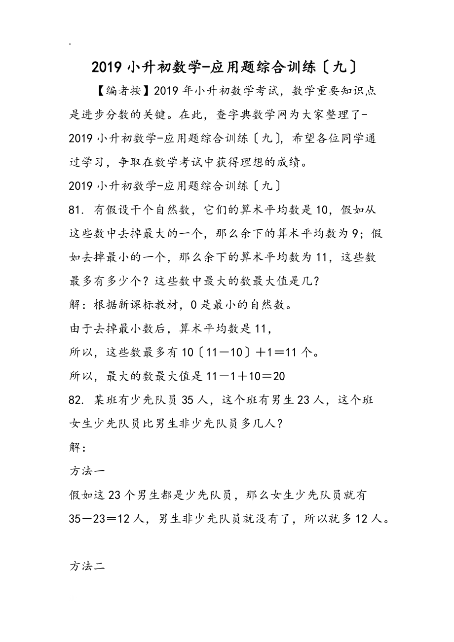 小升初數(shù)學(xué)應(yīng)用題綜合訓(xùn)練(九)_第1頁