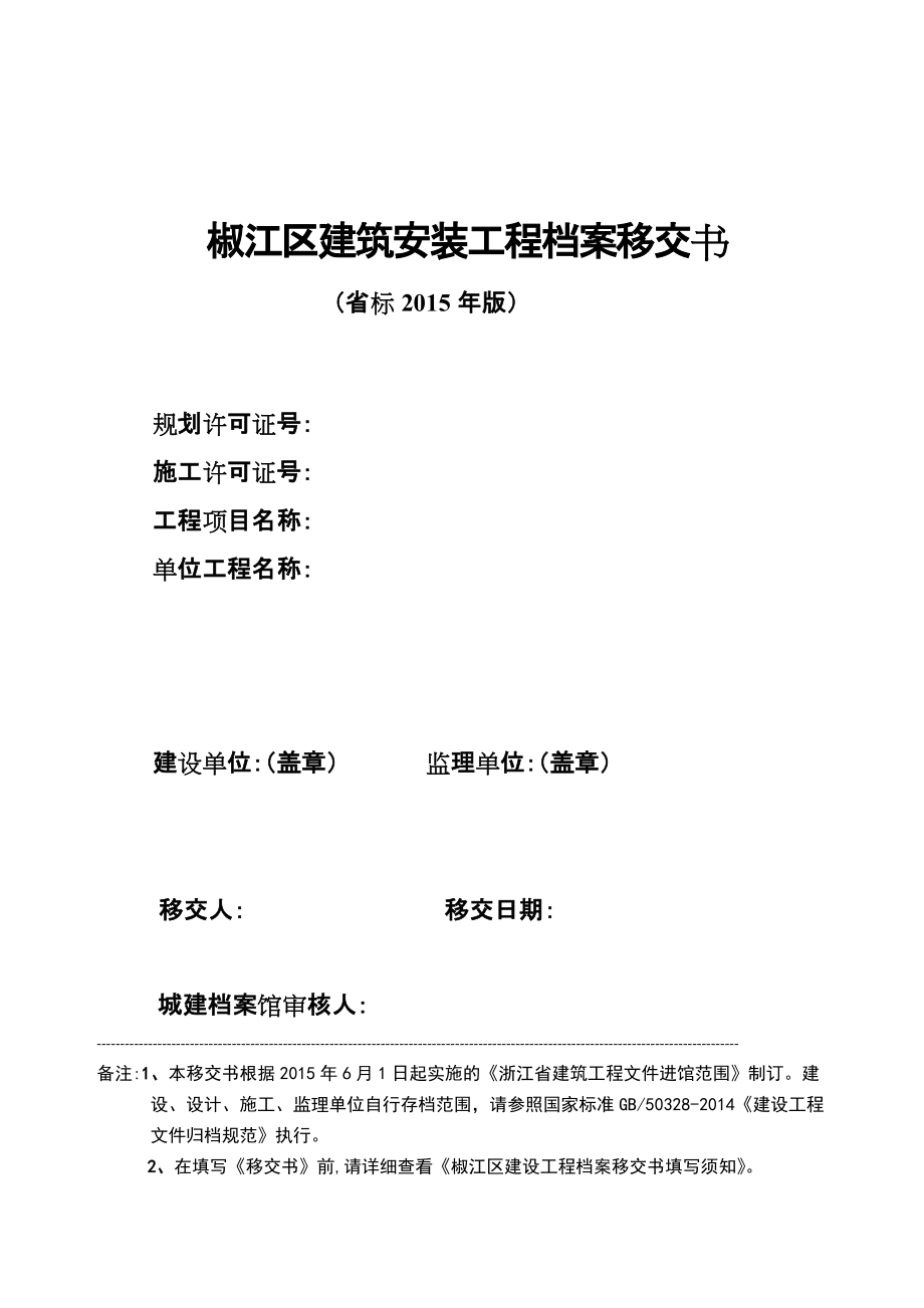 椒江檔案目錄_第1頁