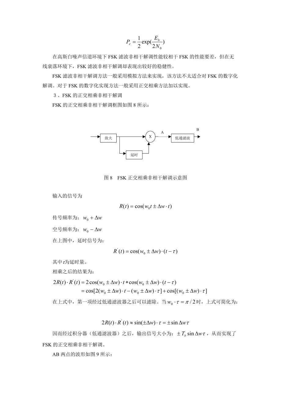 通信报告传输系统实验报告_第5页