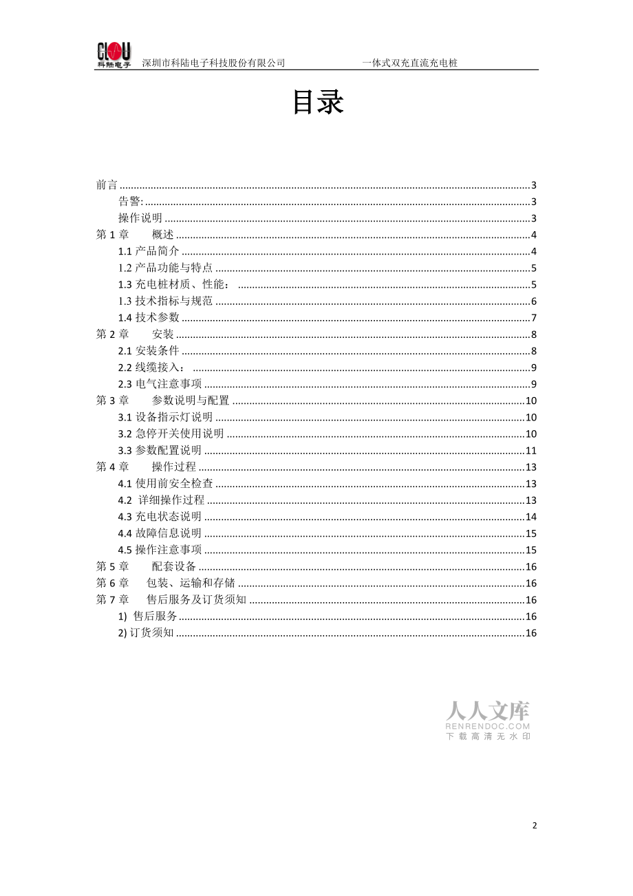 直流双枪充电桩使用说明书_第2页