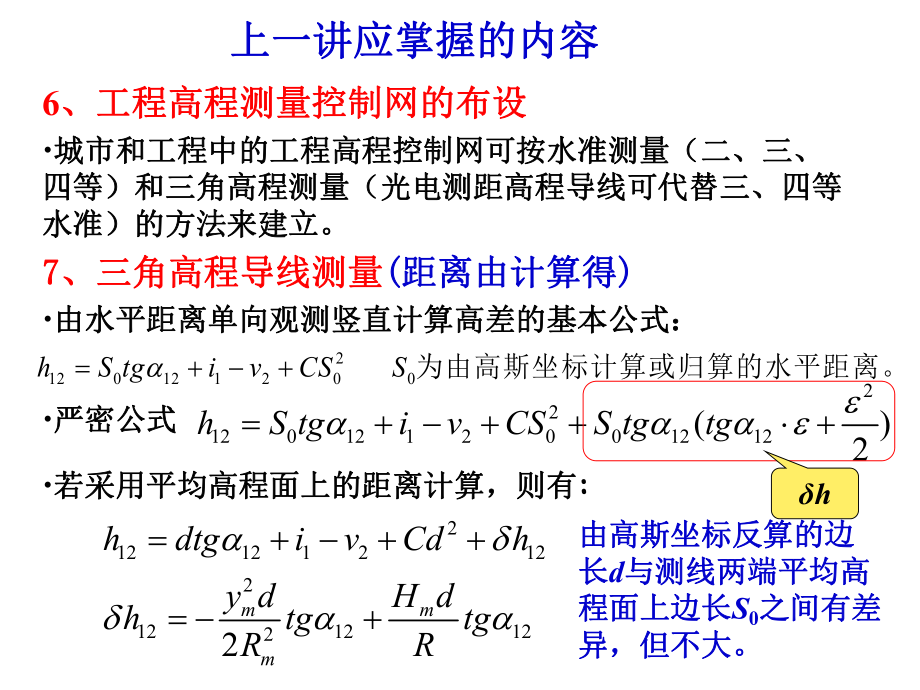 第五章 8高程控制測量綜合練習(補充)_第4頁