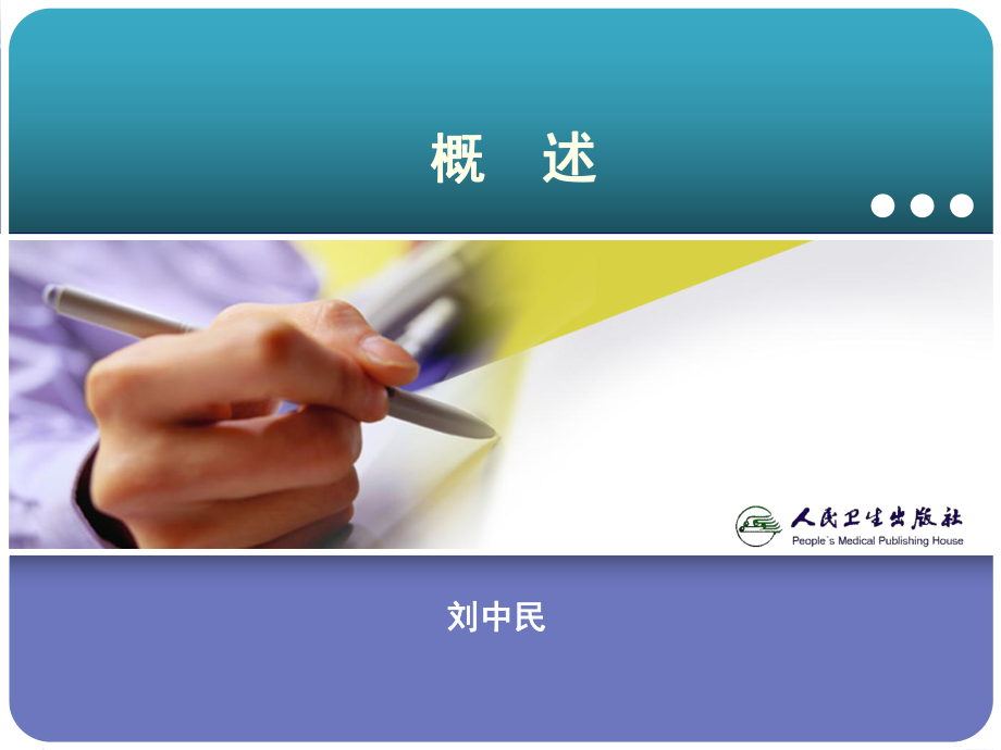 灾难医学总论_第3页
