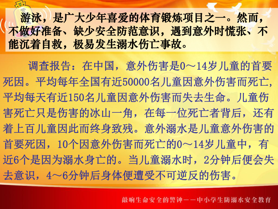 敲響生命的警鐘_第5頁