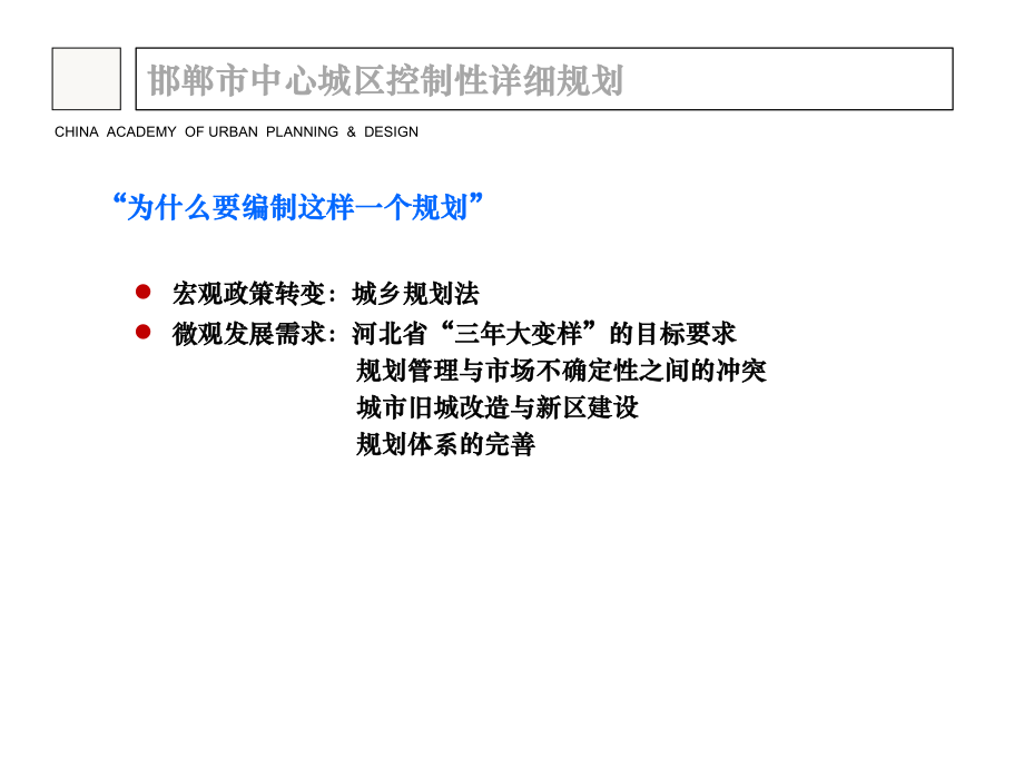 邯鄲中心城區(qū)控制性詳細規(guī)劃(控規(guī)單元)_第4頁