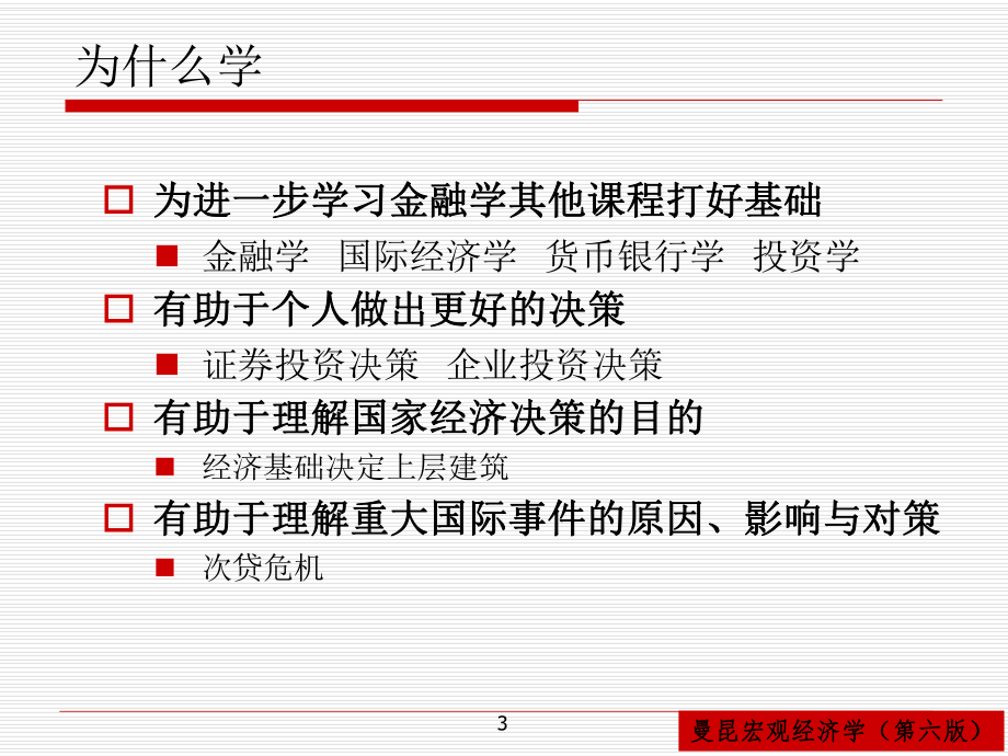 宏观经济学第1-4章_第3页