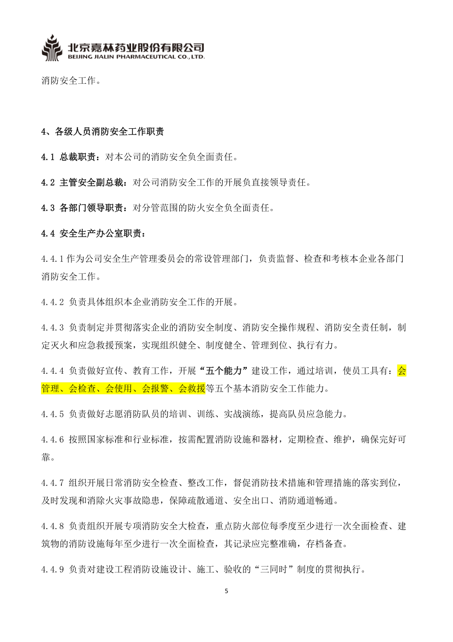完美全套企业消防安全管理制度文件3.20_第5页