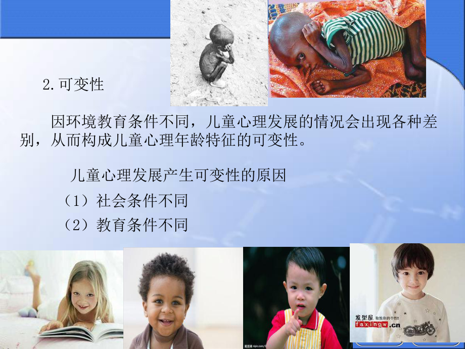 第二章学前儿童年龄特征_第5页
