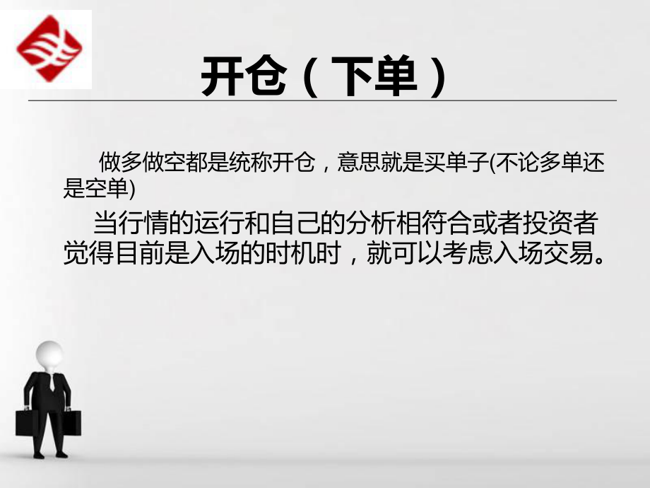 寧夏銀匯盤面講解-術(shù)語解釋(部分)_第3頁