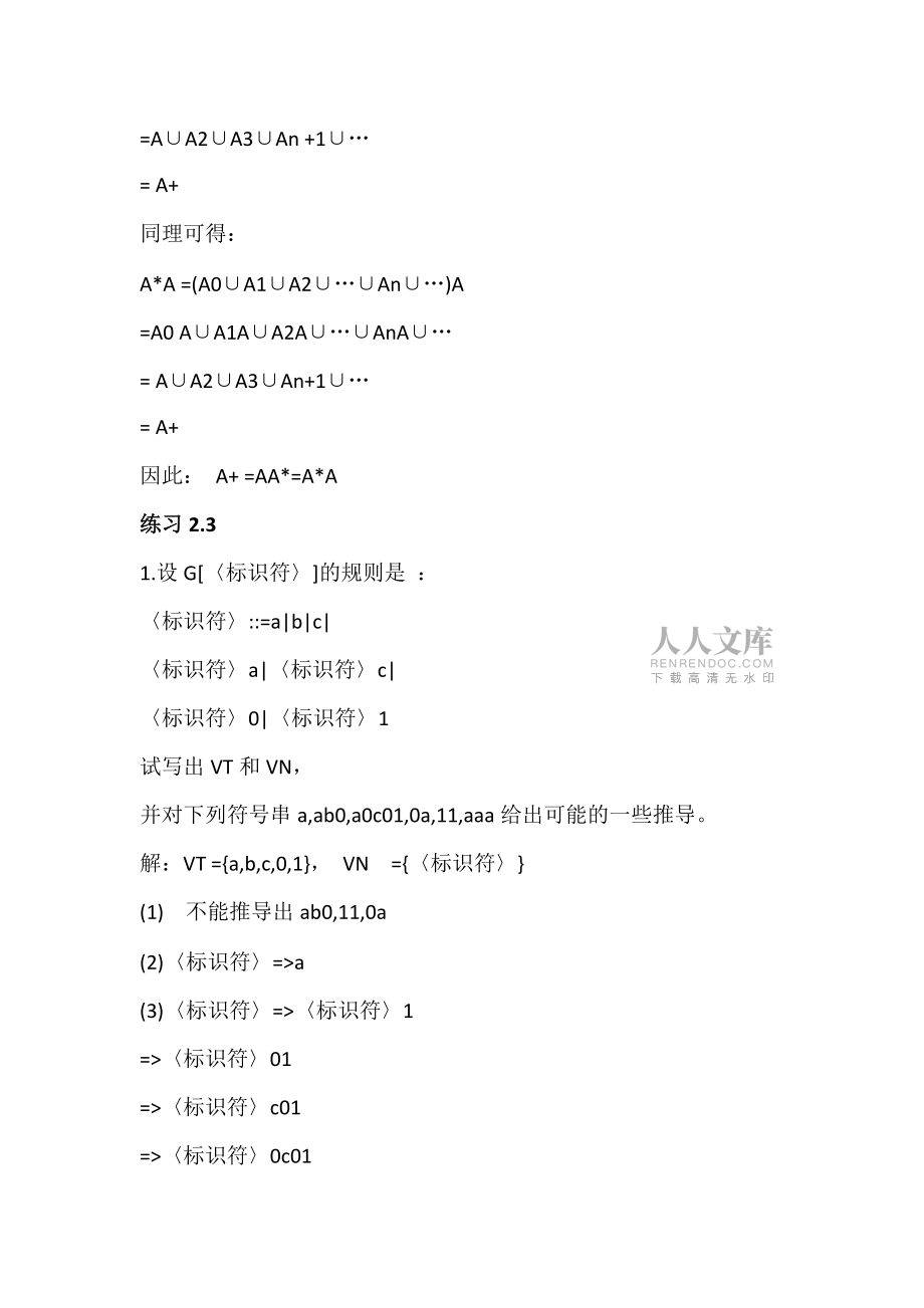 編譯原理及編譯程序構(gòu)造 部分課后答案(張莉楊海燕編著)._第2頁