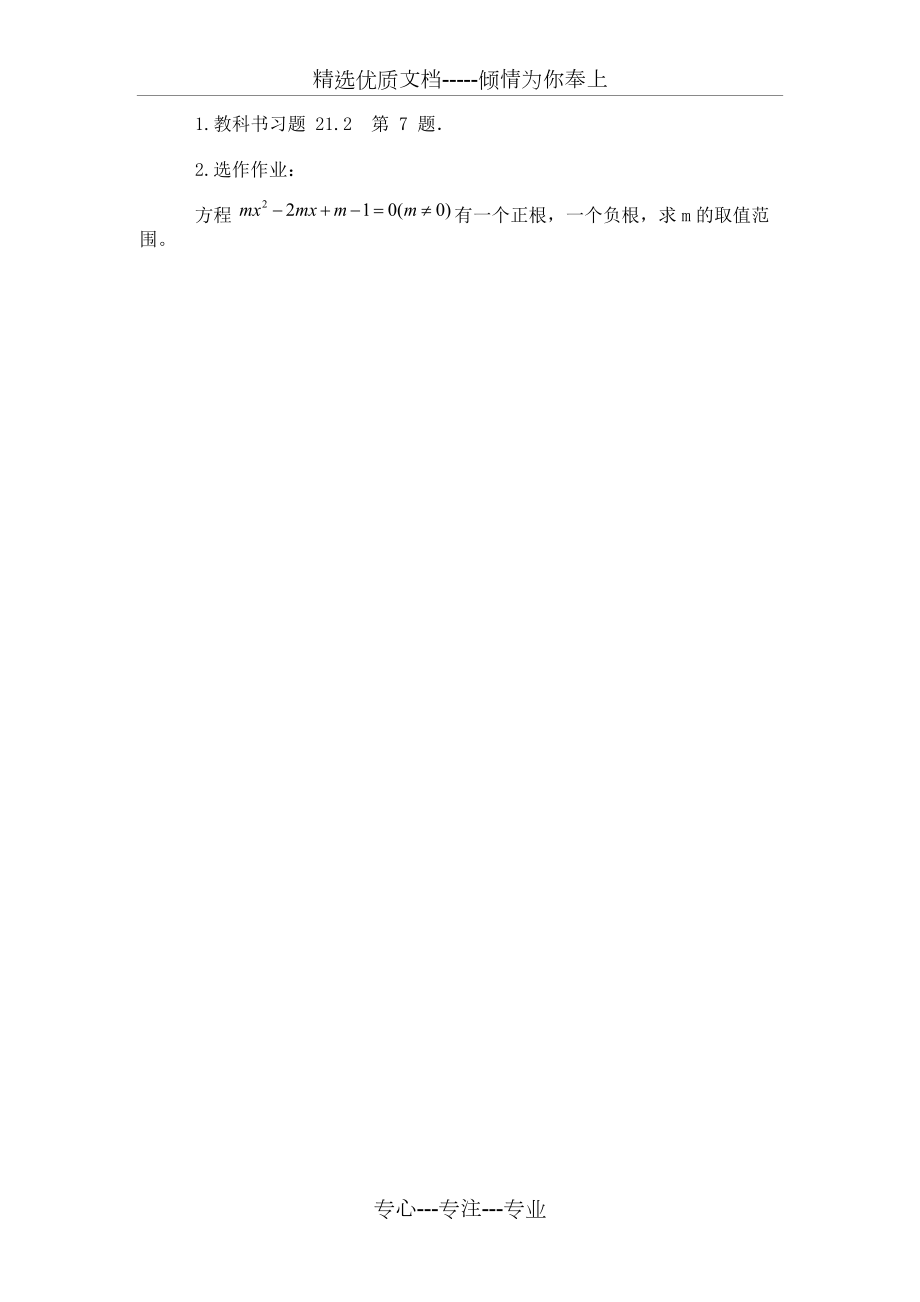 一元二次方程根與系數(shù)的關(guān)系教案_第5頁
