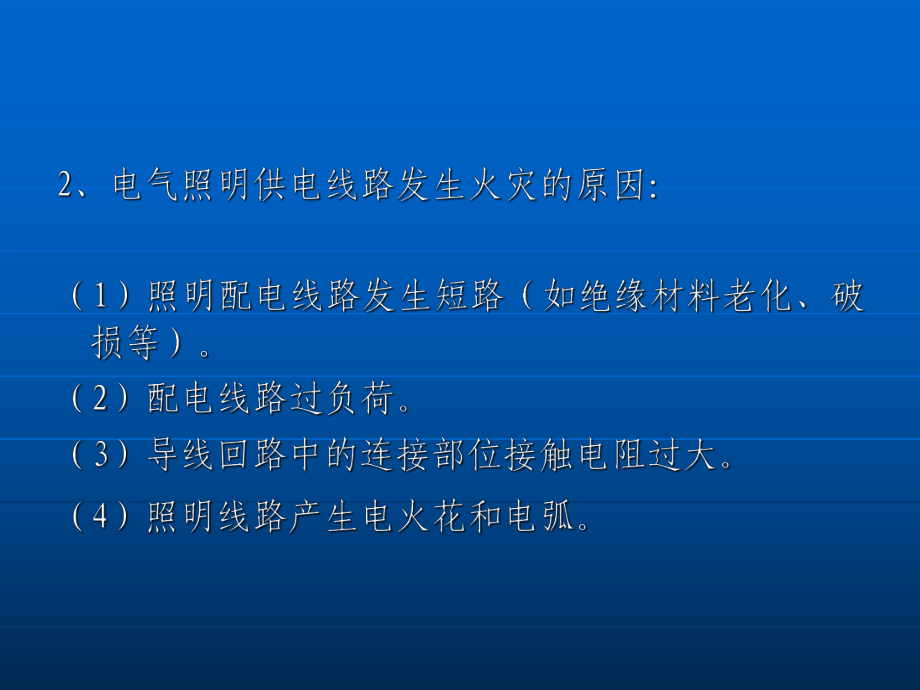 常用電氣設(shè)備安全相關(guān)知識_第5頁