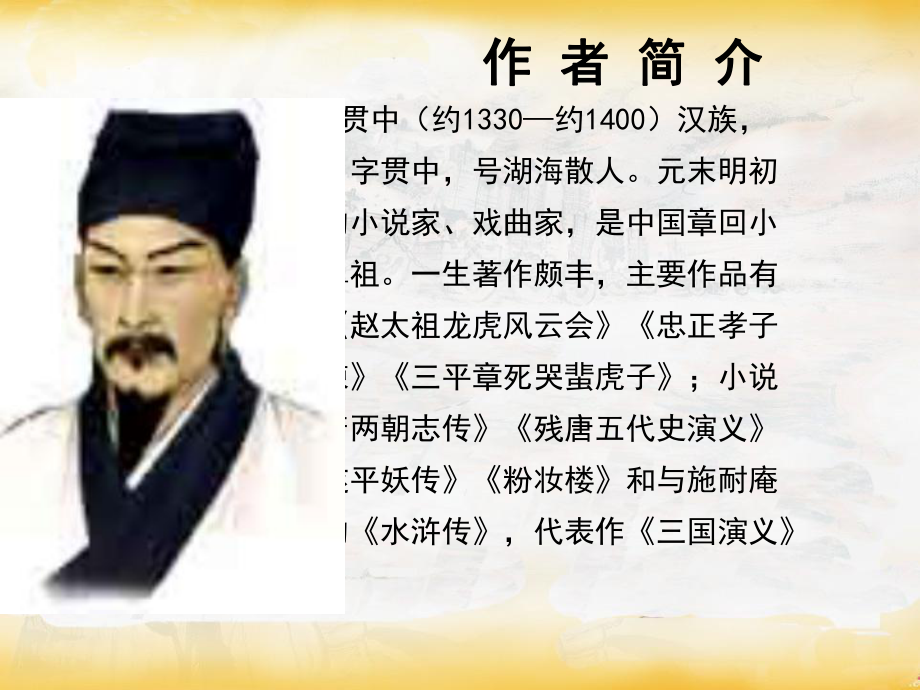 高中语文名著导读《三国演义》_第5页