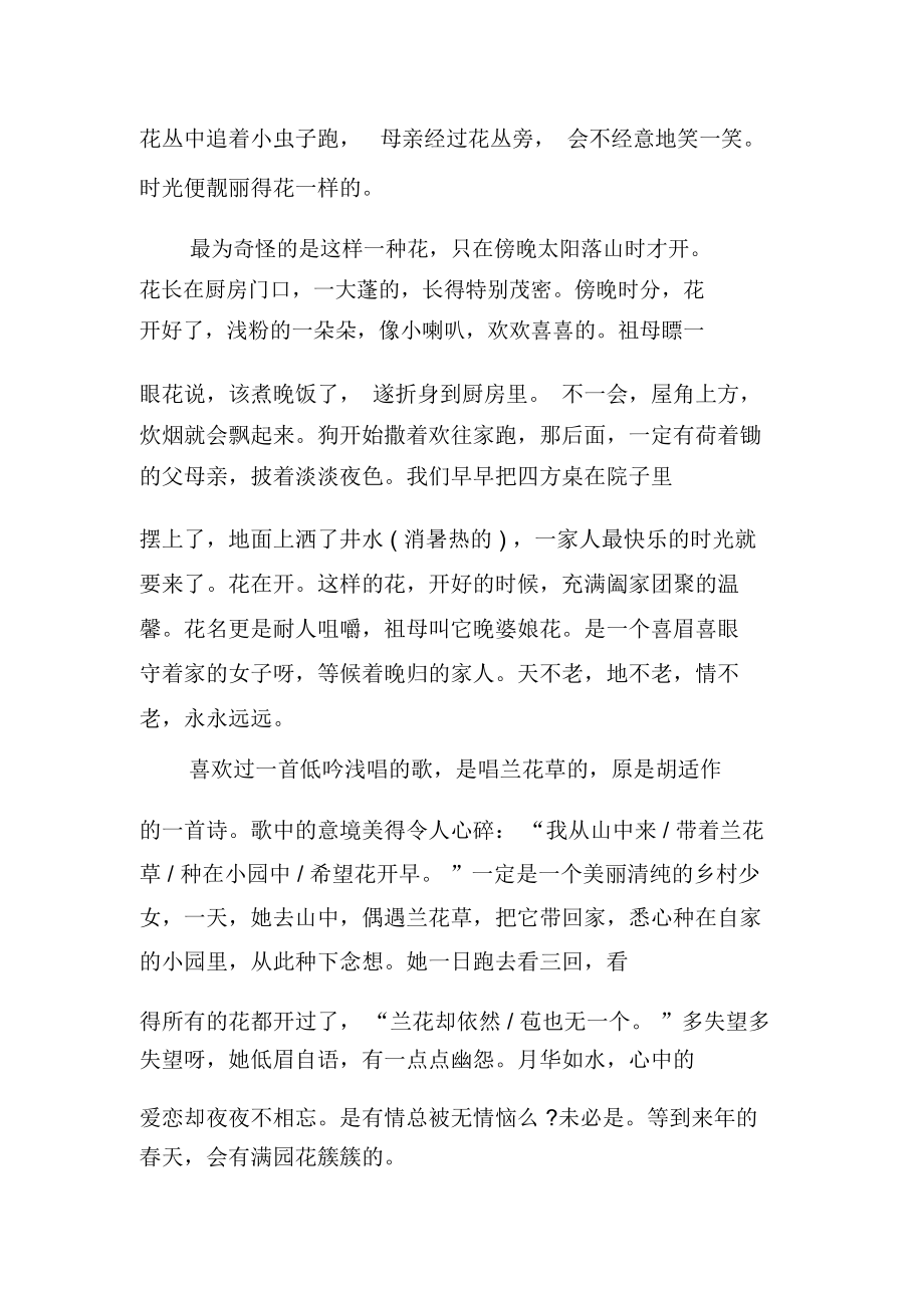 丁立梅暗香读书笔记_第4页