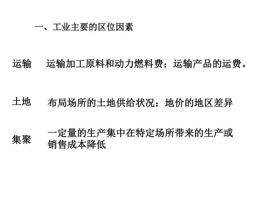 工业区位因素与工业地域类型_第4页