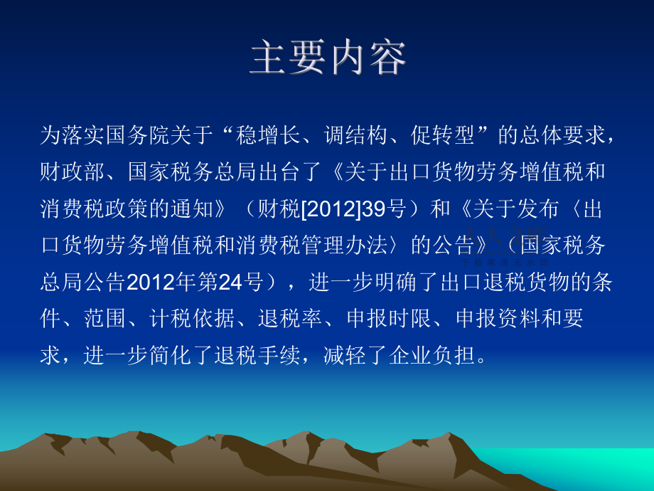 大興講課課件_第2頁