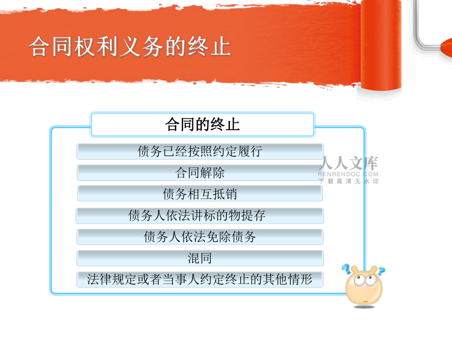 合法權(quán)利義務(wù)的終止_第2頁(yè)