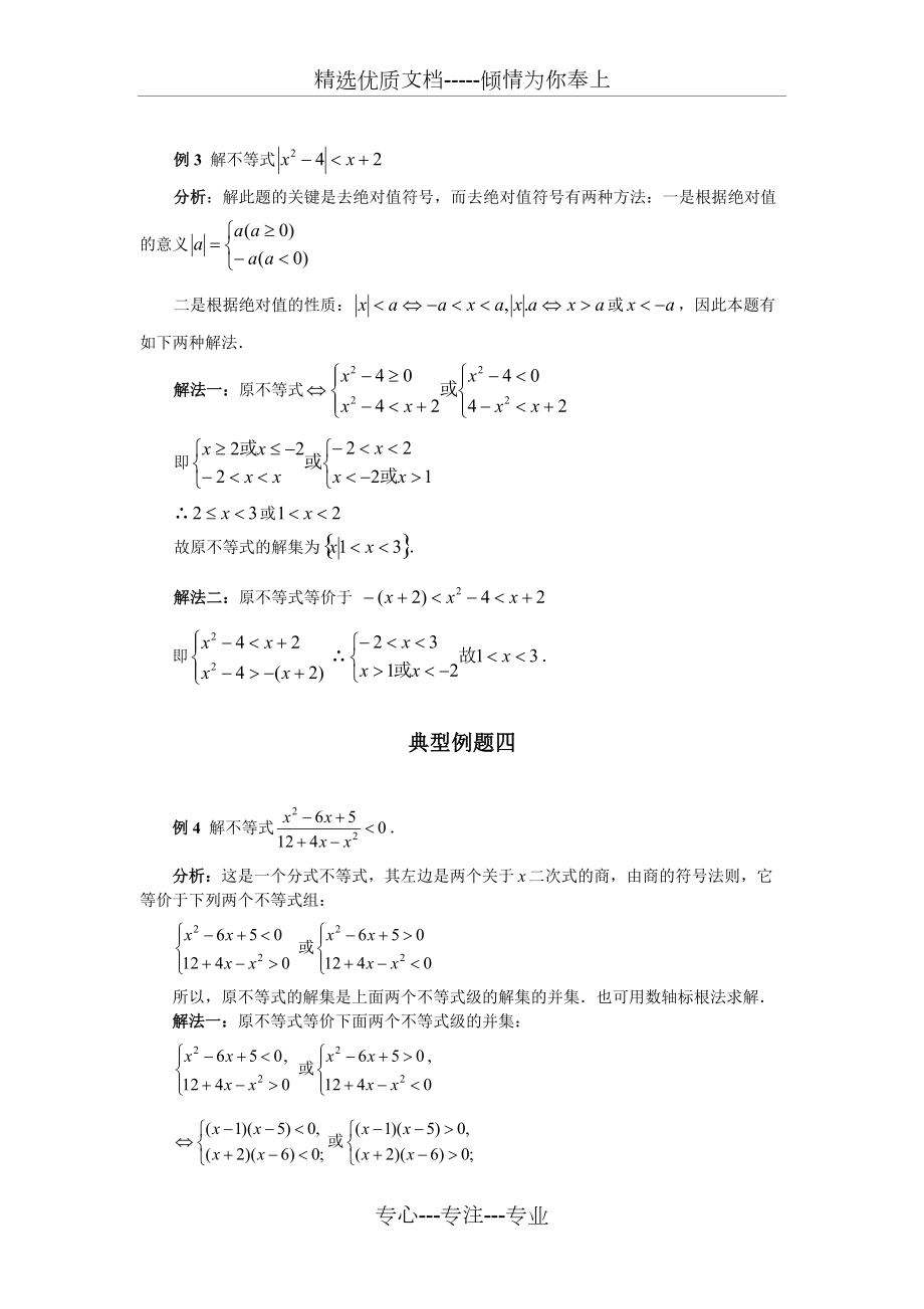 不等式解法归纳_第3页