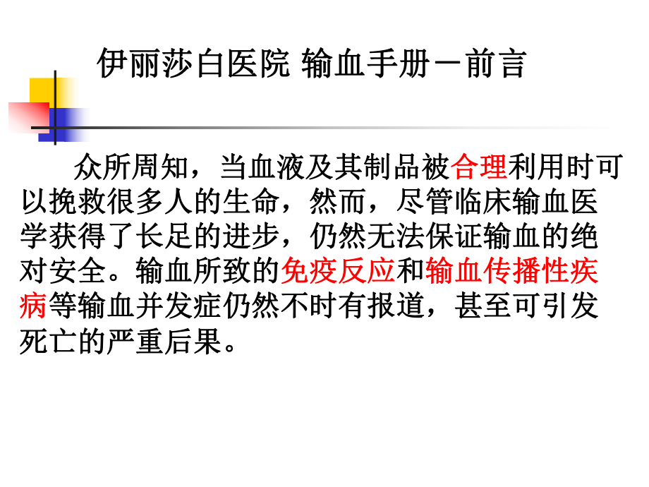 安全合理輸血及評估7_第3頁