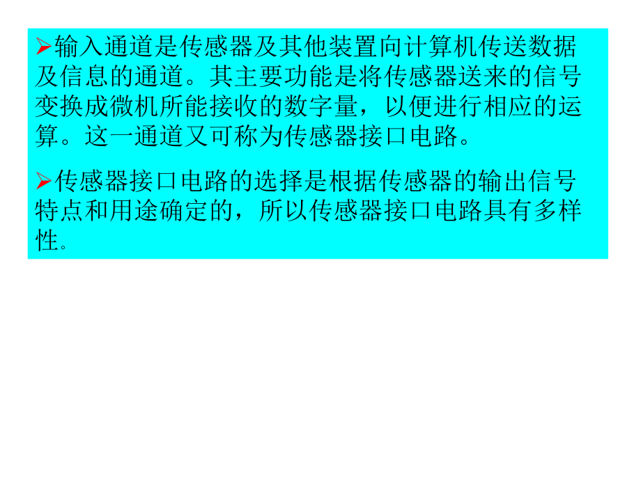 模块九传感器与微处理器_第4页