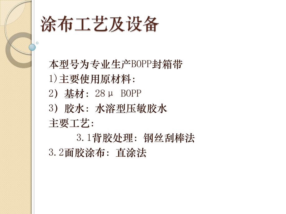 通用涂布设备及工艺简介._第5页
