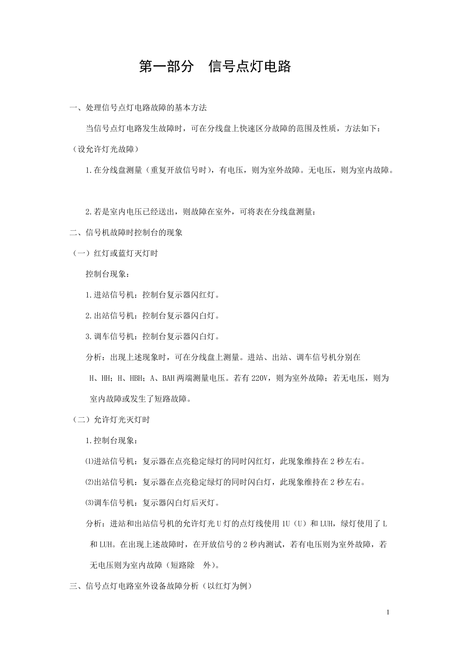 铁路信号故障处理_第1页
