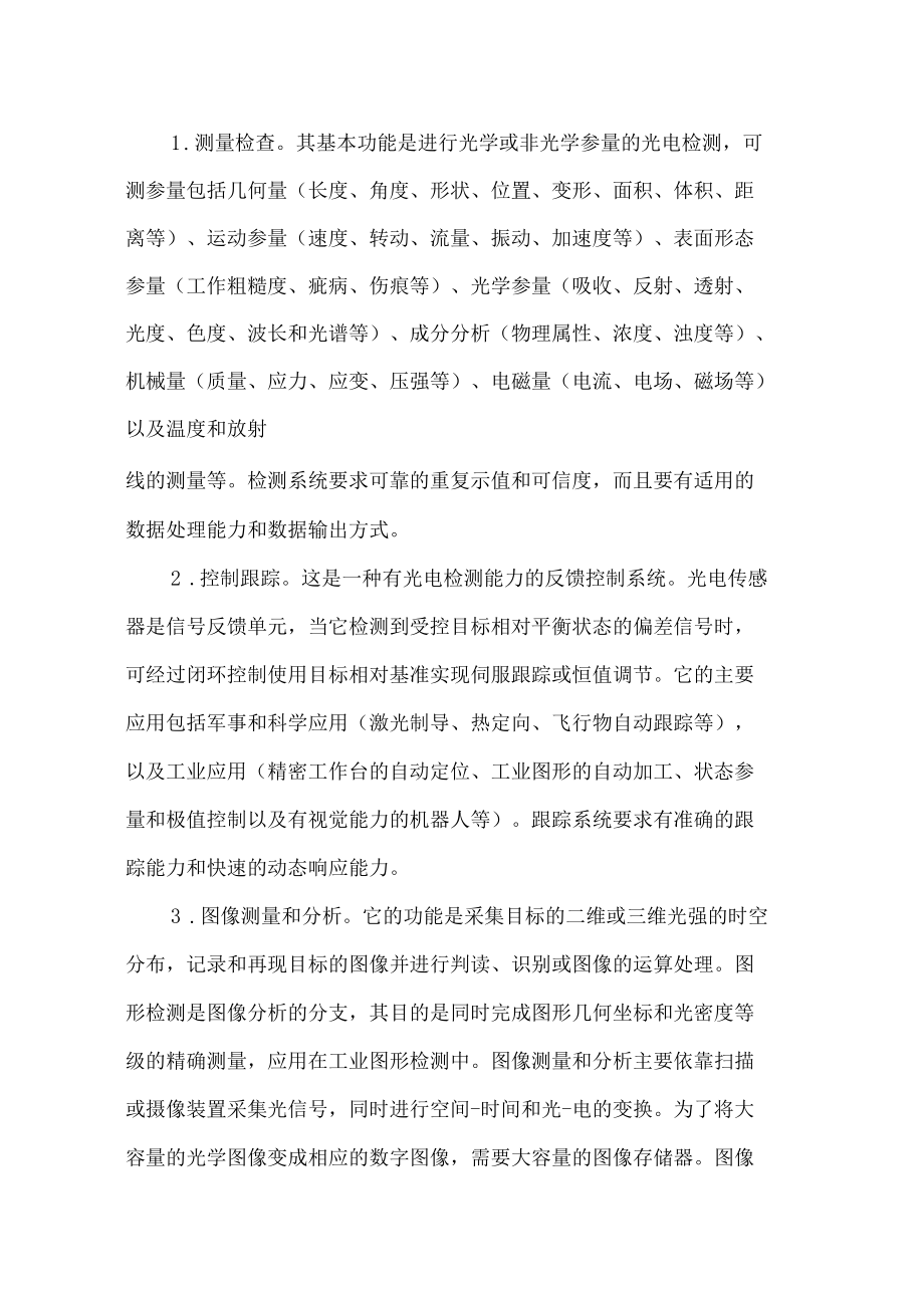 關于光電產業的調研報告_第4頁