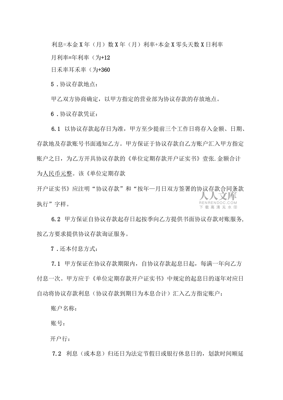 (完整版)協議存款合同模板_第2頁