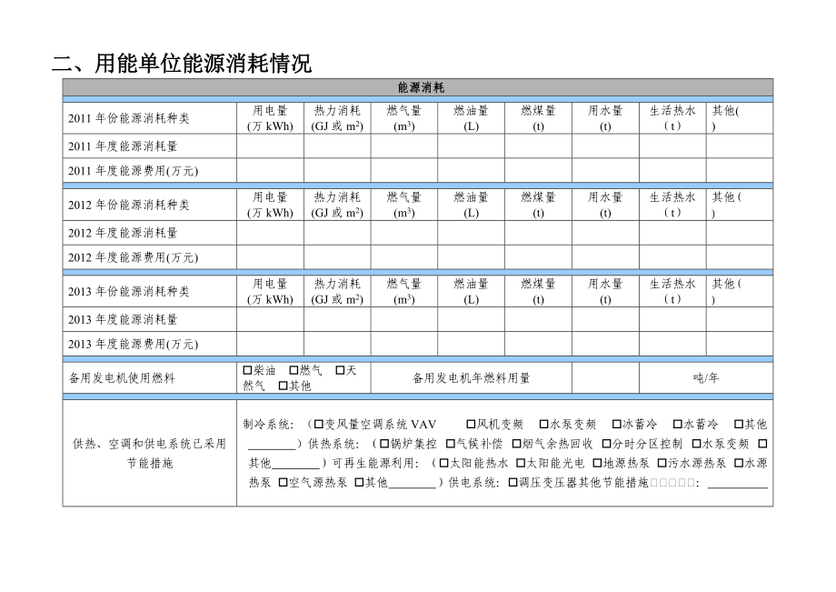 医院用能调研表_第3页