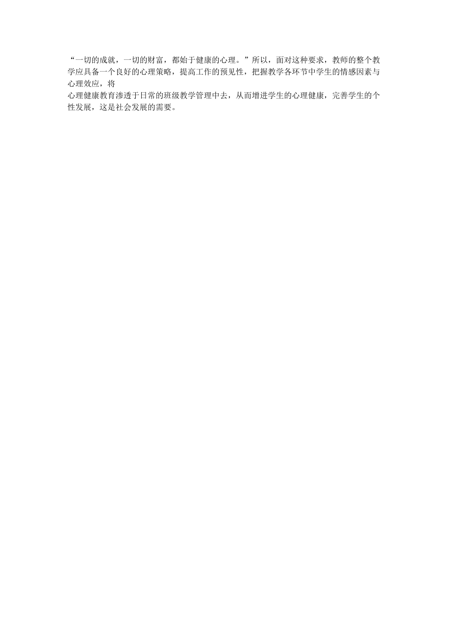 中小学心理健康教育指导纲要_第4页
