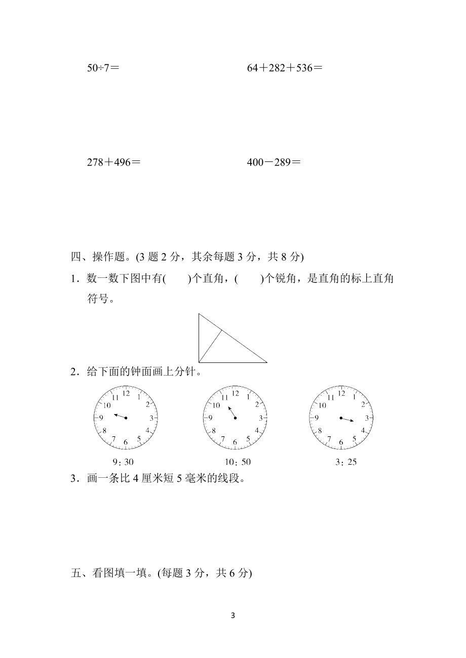 蘇教版小學二年級下冊數(shù)學《期末測試卷》(帶答案)_第3頁