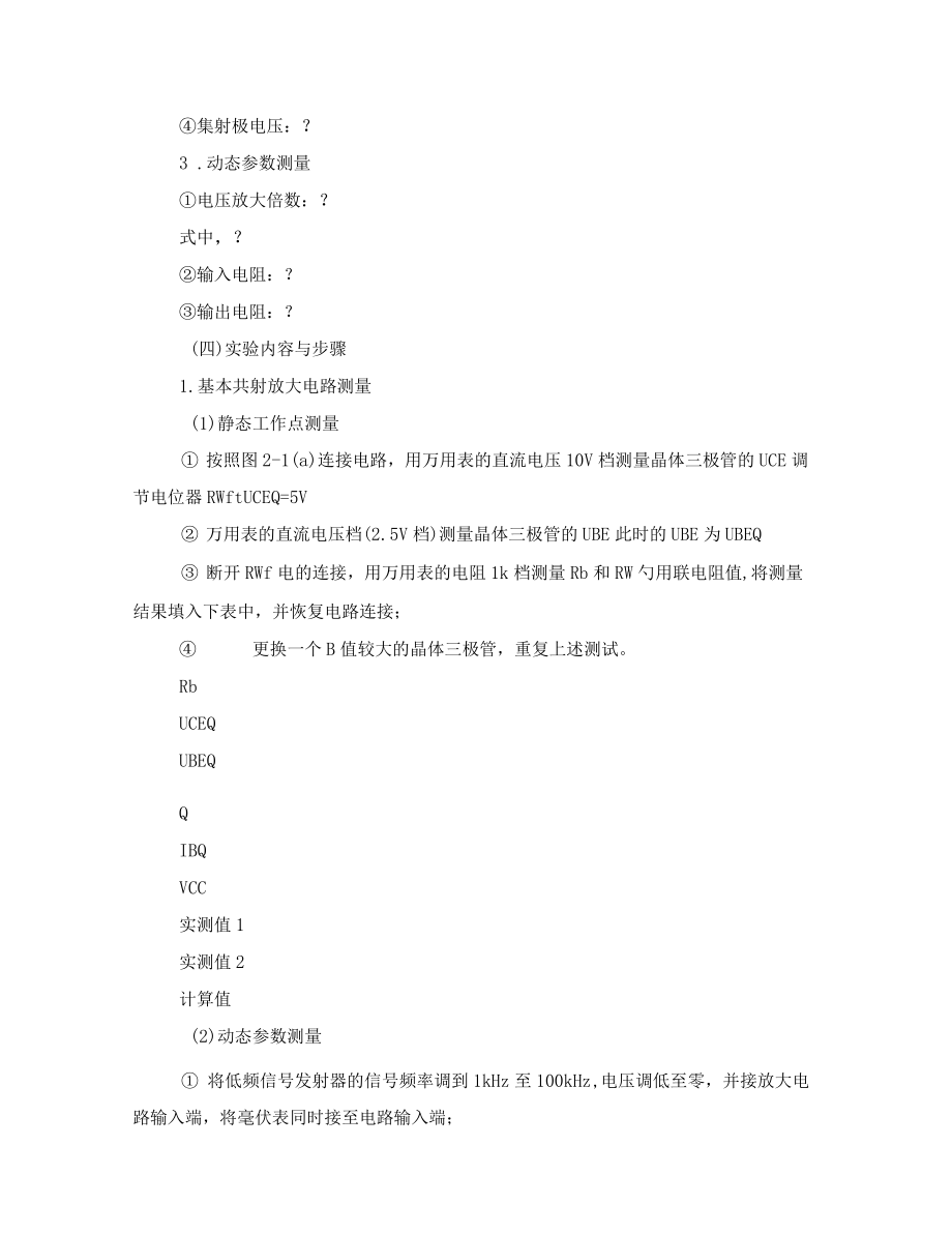 2021年秋國開模擬電子電路試驗報告一至四題庫_第4頁