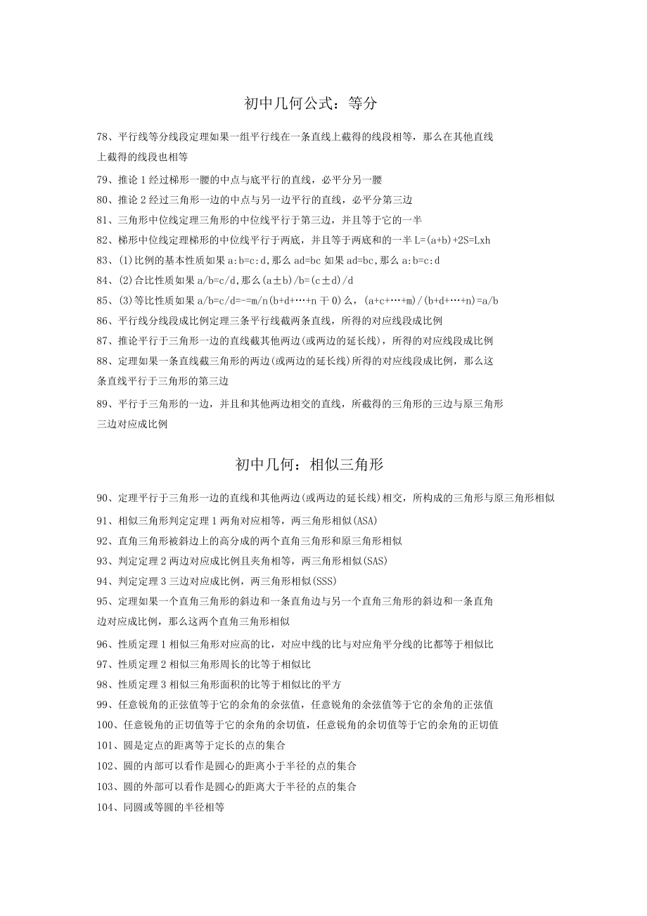 全新中考数学几何知识点全总结_第4页