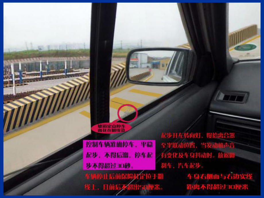 科目二坡道定點停車和起步技巧實景圖解_第5頁