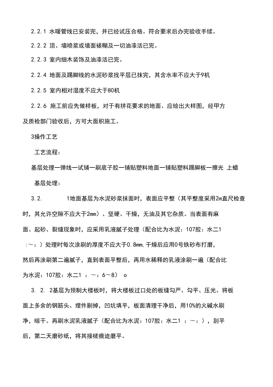 塑料板樓地面施工工藝_第3頁