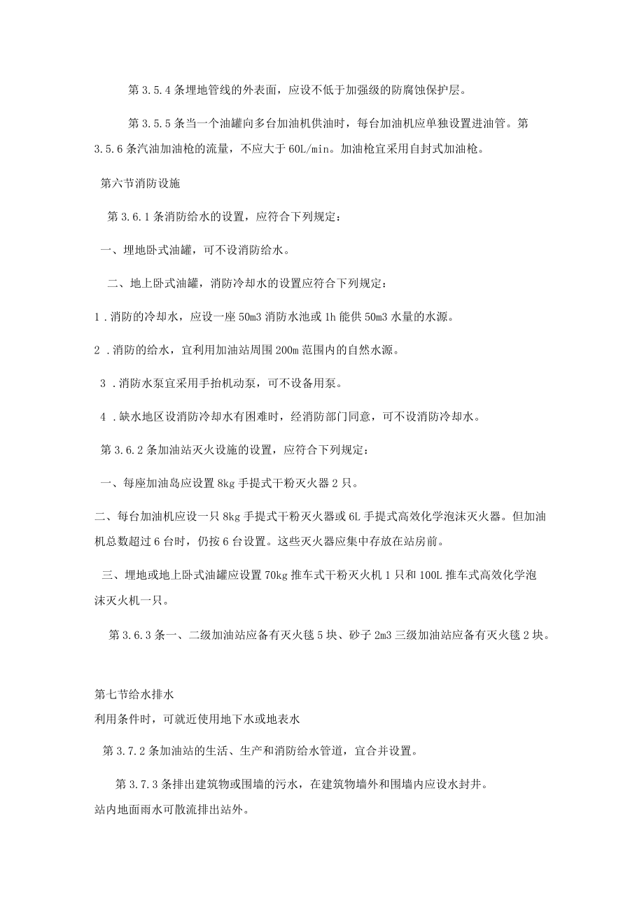 加油站布置原則_第4頁(yè)