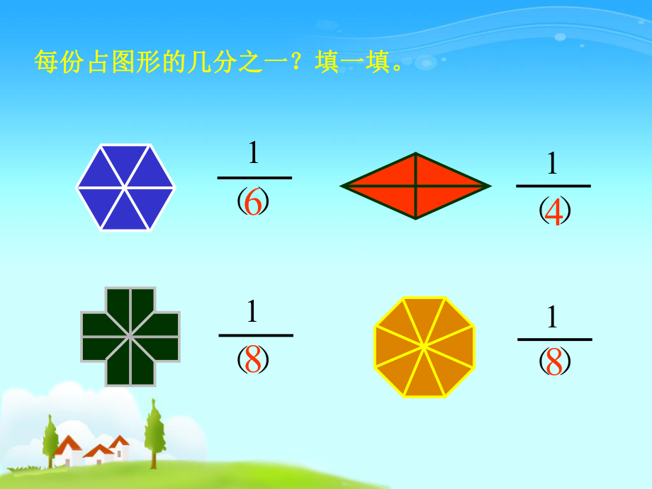 认识分数 (2)_第5页