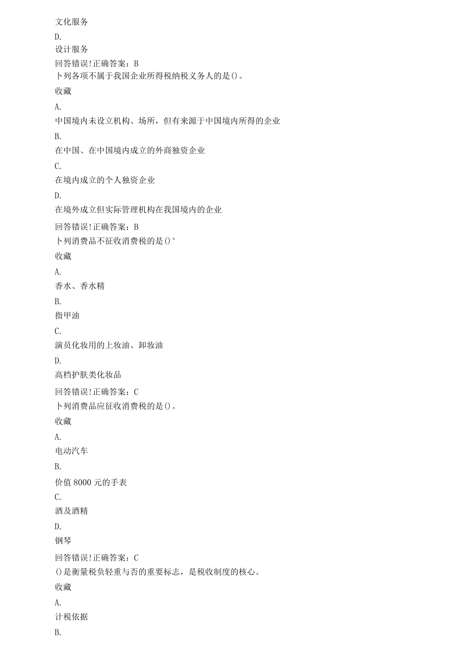 会计学税务会计—考试题库及答案_第4页