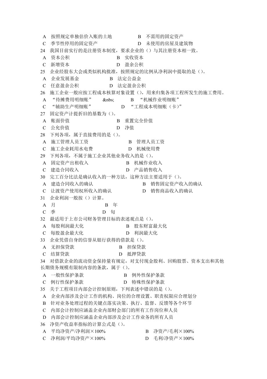 一級建造師經(jīng)濟(jì)模擬試題_第3頁
