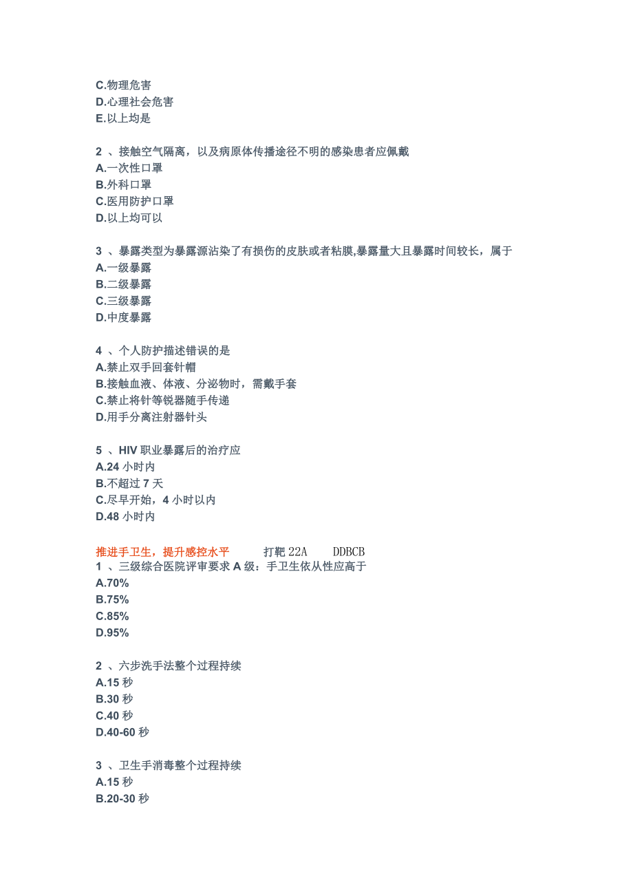 醫療機構醫院感染管理防控及抗菌藥物合理應用專項培訓_第4頁