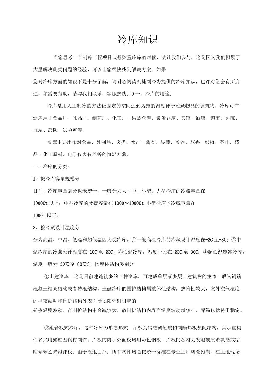 冷庫制冷設備選型_第3頁