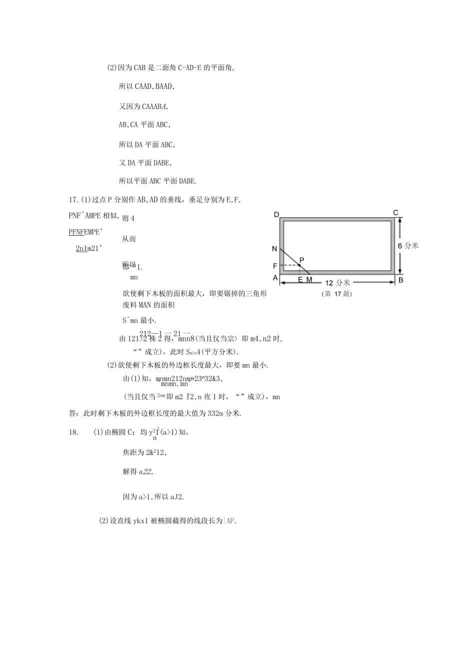 2021年高考模拟试卷参考答案_第5页