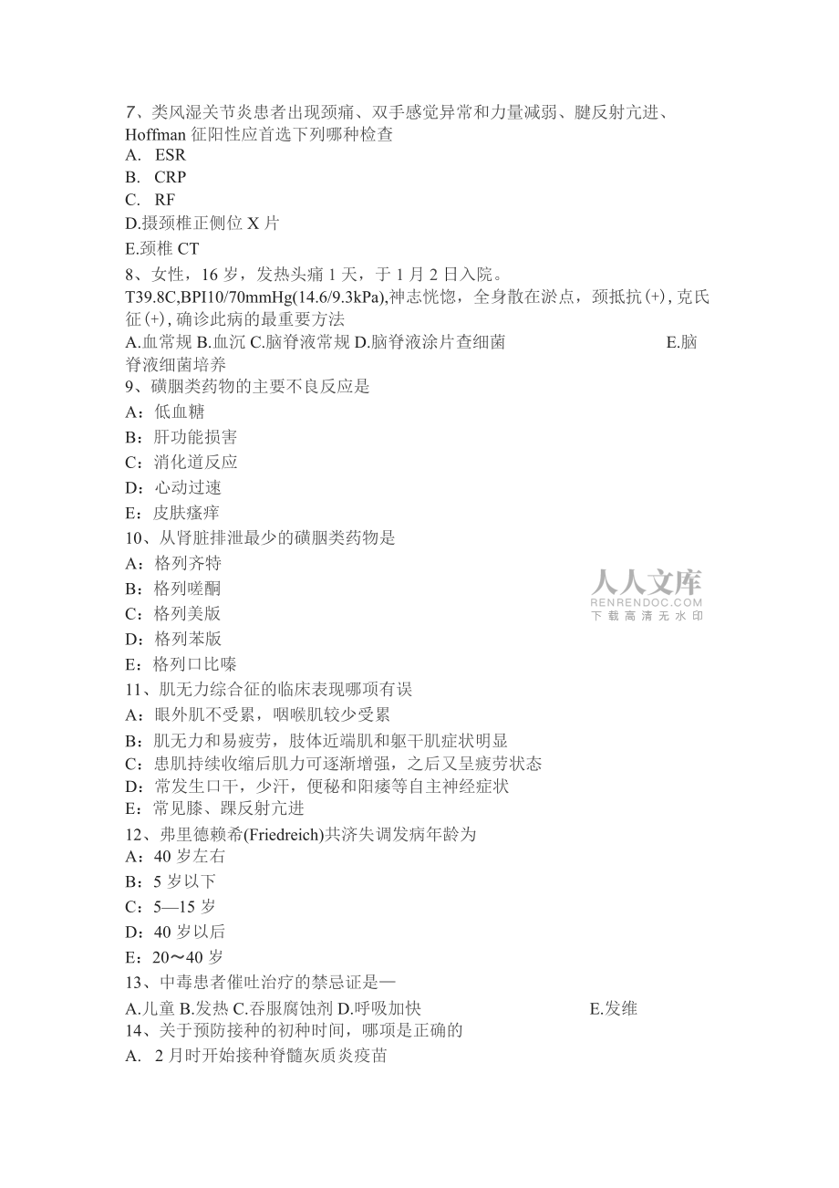 2022年浙江省中級主治醫師(內科)模擬試題_第2頁