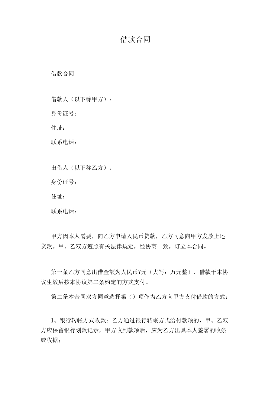 借款合同通用版_第1页