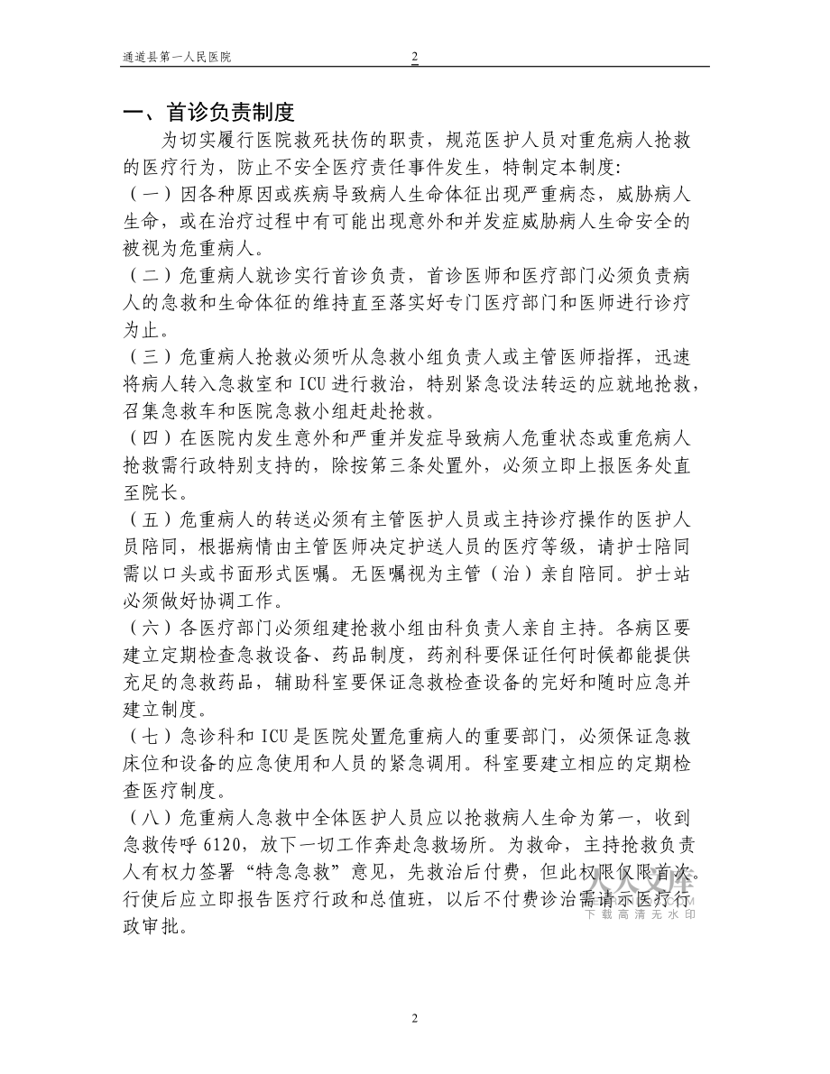 醫療質量十六項核心制度2012_第2頁
