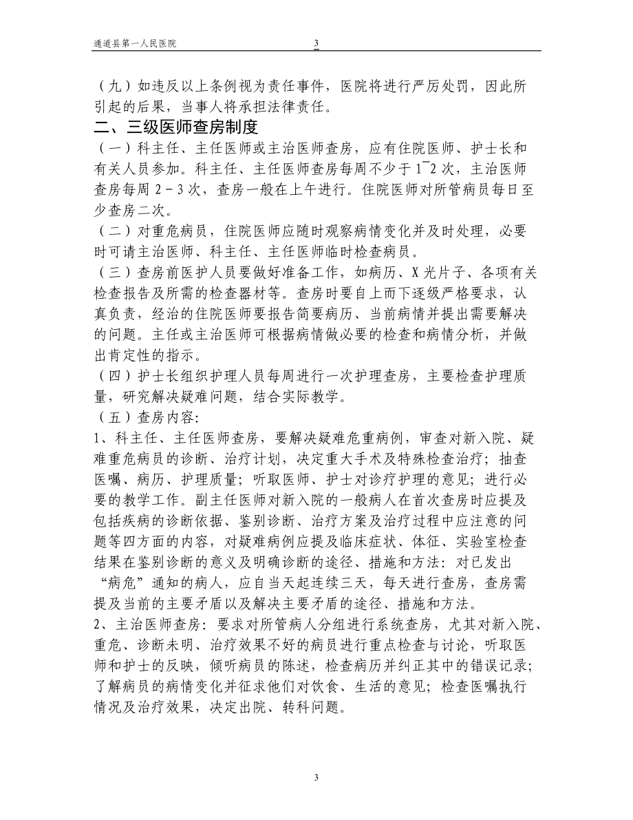 醫療質量十六項核心制度2012_第3頁
