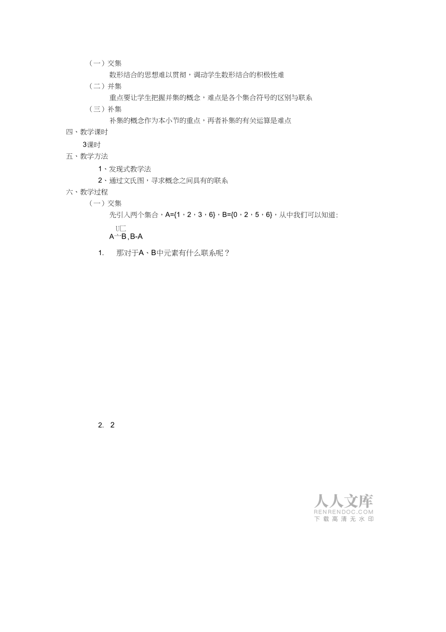 集合的运算教学设计_第2页