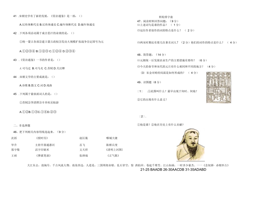 七年级历史下册第二单元复习测试卷(含答案)_第4页