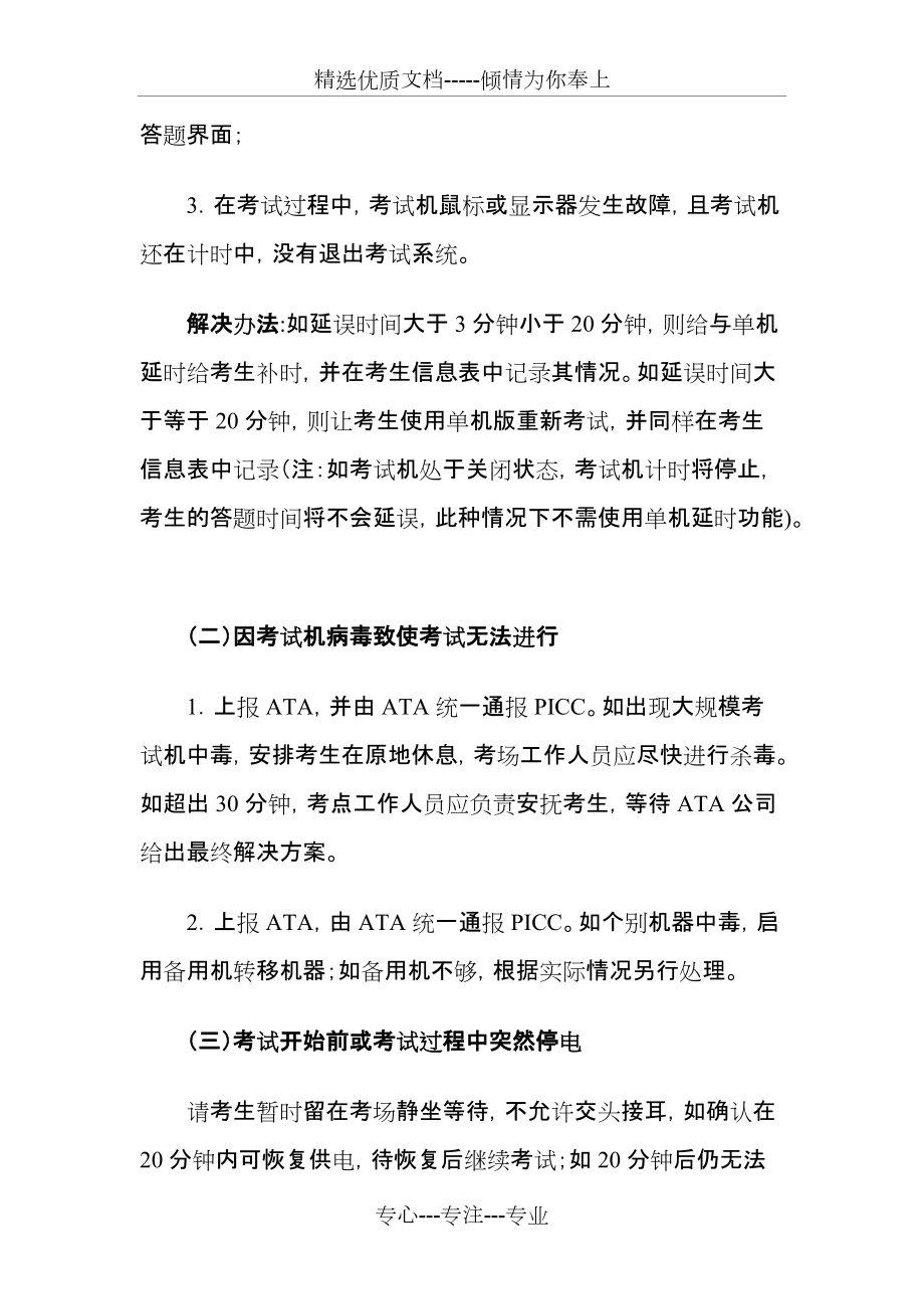 考場突發情況處理應急預案_第5頁