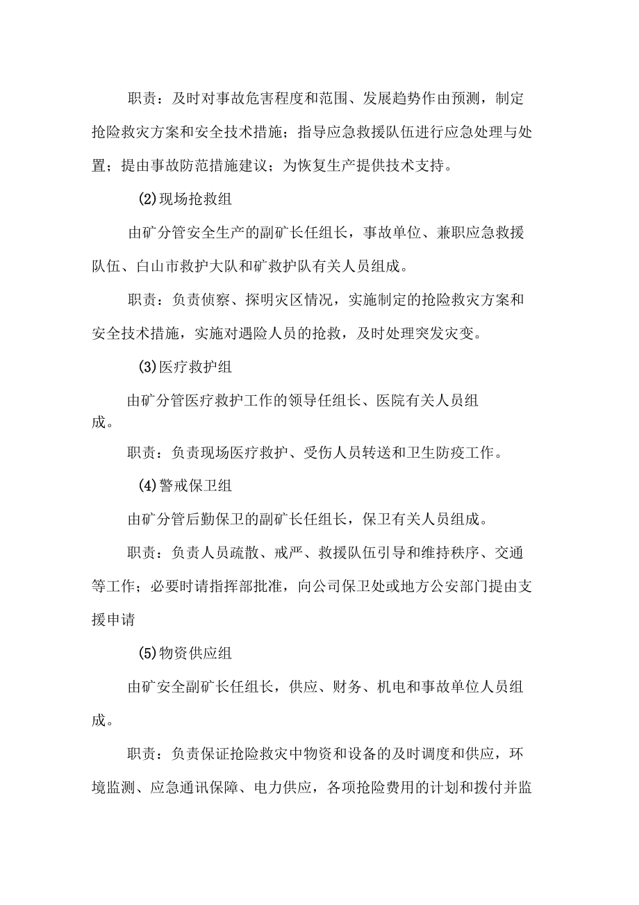 关于成立应急管理机构的决定_第5页
